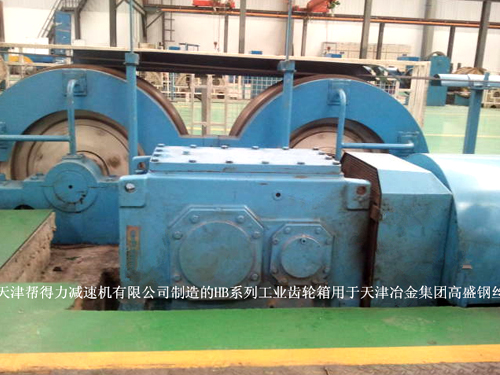 天津冶金集團使用工業齒輪箱